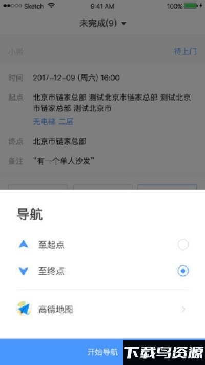 自如搬家司机端软件下载