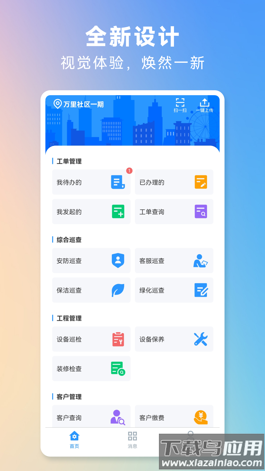 世纪管家下载安装安卓版截图2