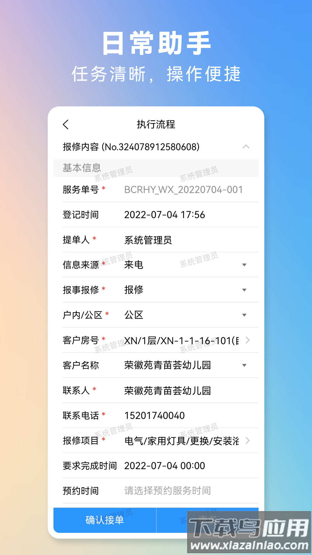 世纪管家下载安装安卓版截图3