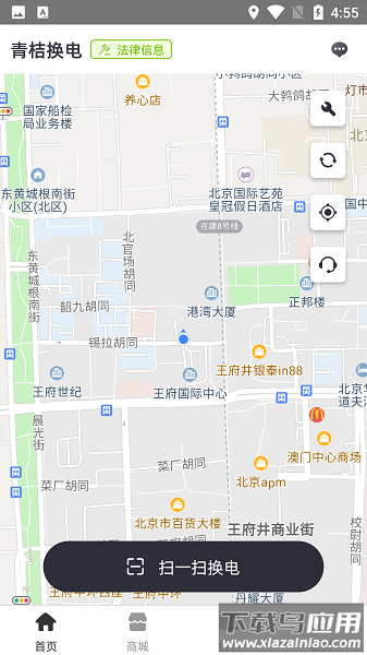 青桔换电最新版本最新版截图1