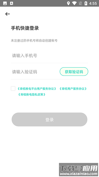 青桔换电最新版本最新版截图2