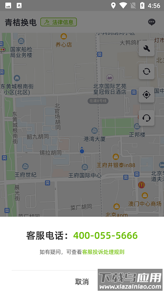 青桔换电最新版本最新版截图3