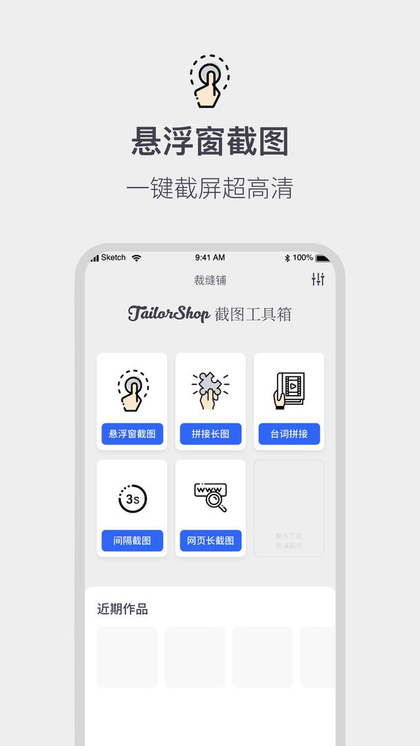 截图拼接生成器最新版最新版截图1