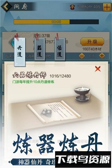 玄元剑仙qq版手机游戏