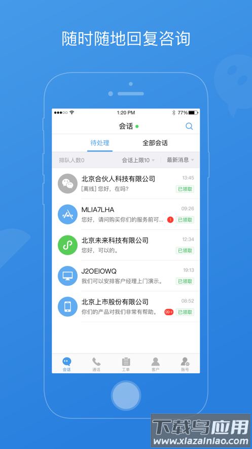 七陌云客服app官方下载