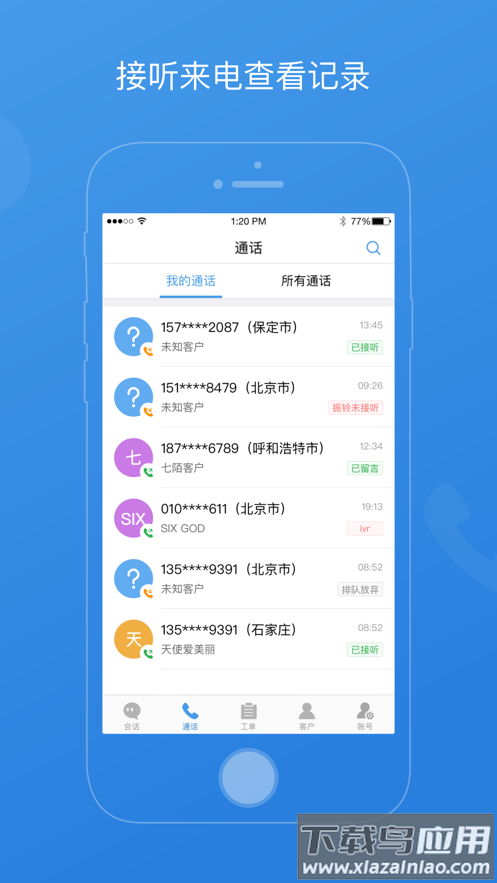 七陌云客服app官方下载最新版截图2