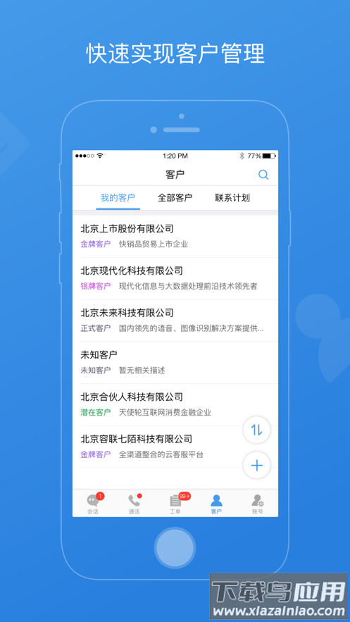 七陌云客服app官方下载最新版截图4