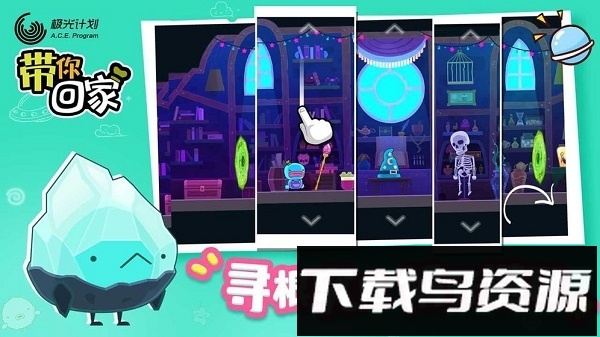 带你回家官方版最新版截图1