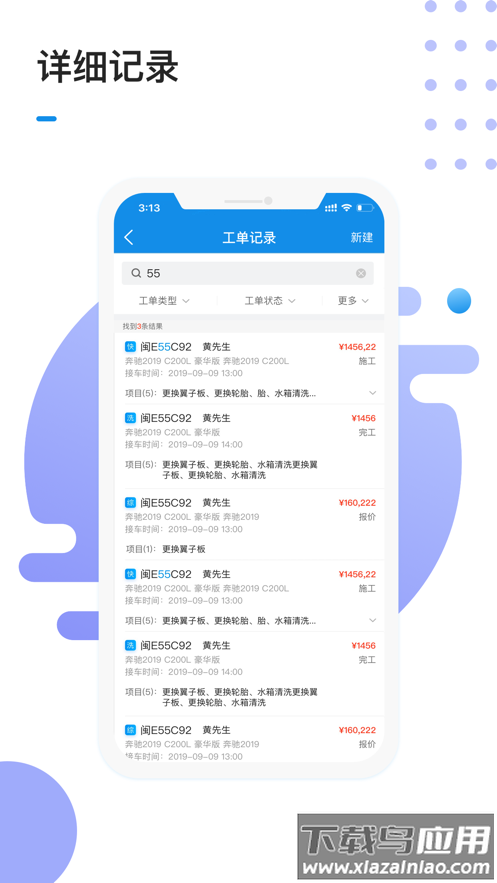 1号车间app下载最新版截图3