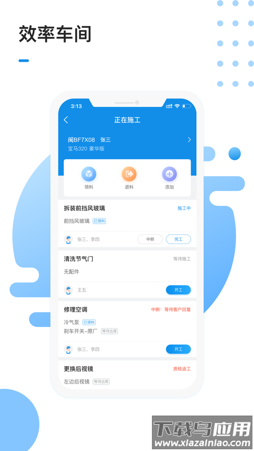 1号车间app下载最新版截图4