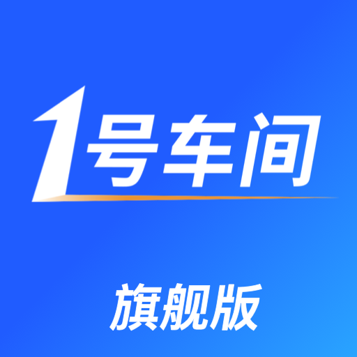 1号车间app下载