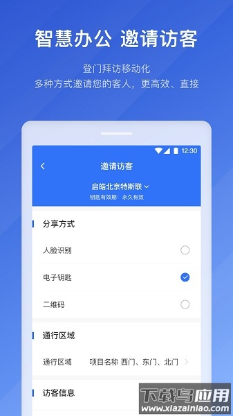 特斯联软件最新版截图1