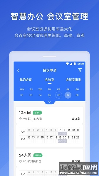 特斯联软件最新版截图3