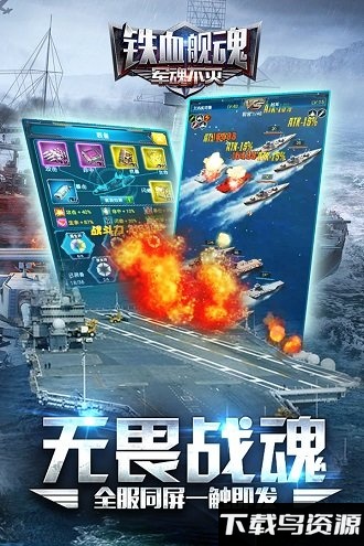 铁血舰魂百度版最新版截图2
