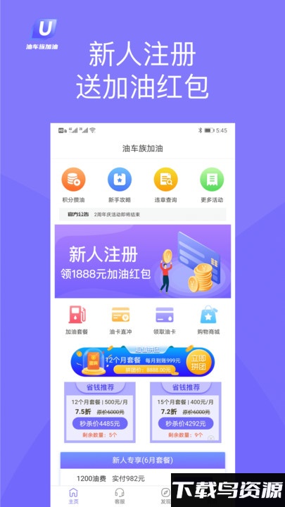 油车族加油app截图1