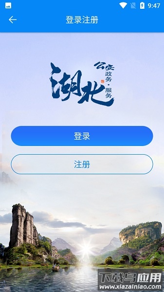 湖北公安政务服务平台最新版截图3