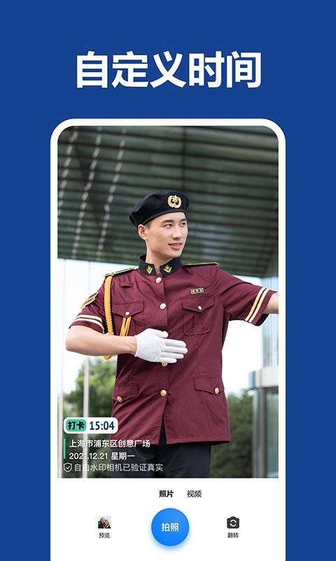 打卡水印相机软件最新版截图1