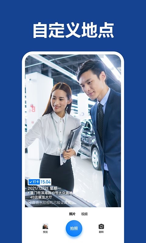 打卡水印相机软件最新版截图3