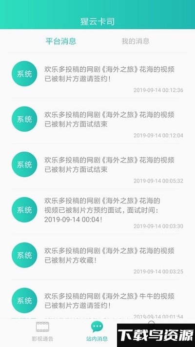 猩云卡司app最新版截图1