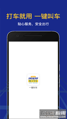 叫了个车老年版app