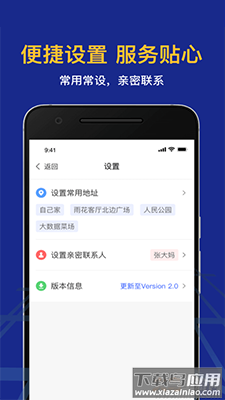 叫了个车老年版app截图2