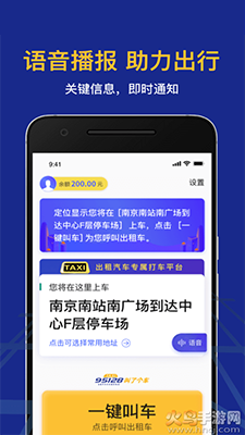 叫了个车老年版app截图4