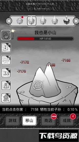 愚公移山游戏最新版截图3