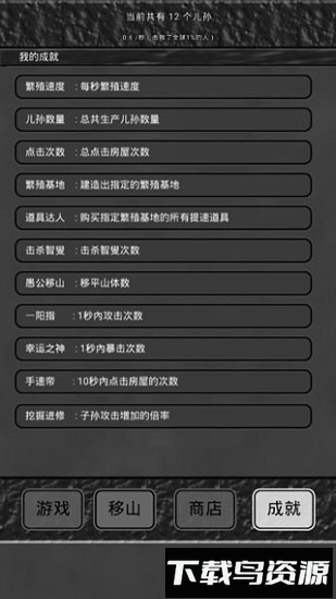 愚公移山游戏最新版截图4