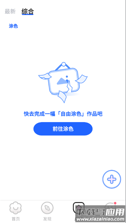 涂个壁纸APP最新版截图1