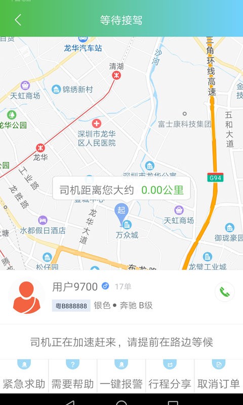 西咸出行最新版最新版截图1