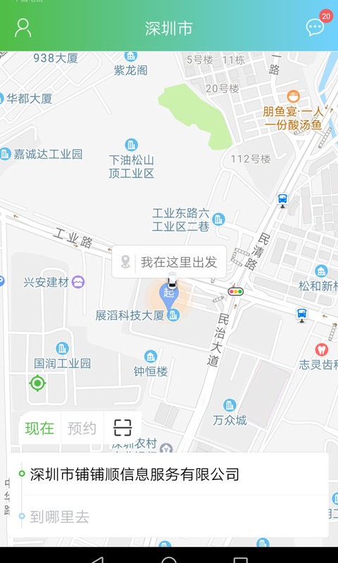 西咸出行最新版最新版截图2