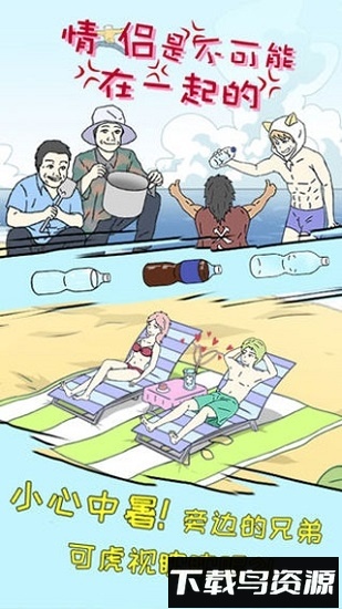 情侣是不可能在一起的最新版