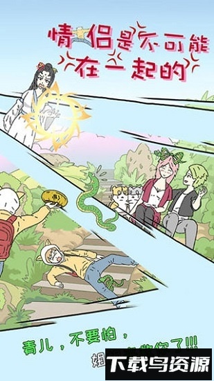 情侣是不可能在一起的最新版截图2