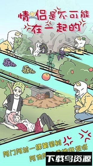 情侣是不可能在一起的最新版截图4