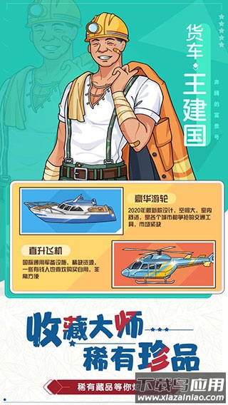 奔腾的富贵号免广告版下载最新版截图2