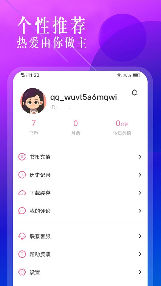 海棠书城软件截图2