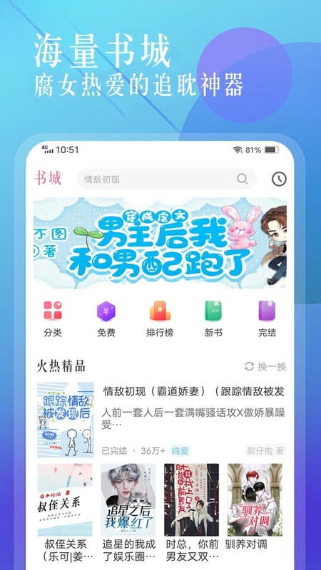 海棠书城软件截图5