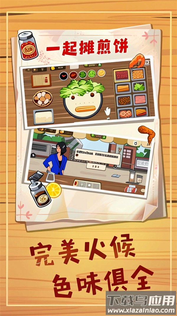 煎饼摊梦想游戏最新版截图1