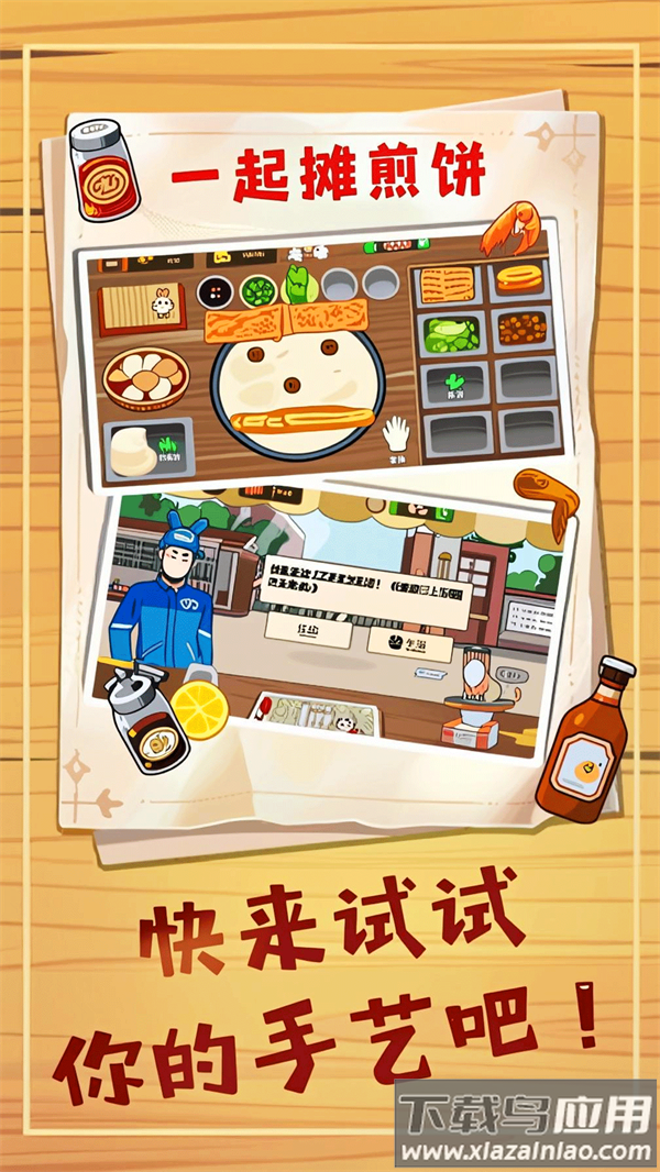 煎饼摊梦想游戏最新版截图3