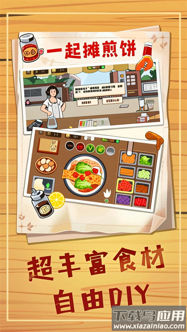 煎饼摊梦想游戏最新版截图4