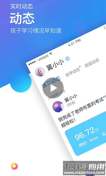 翼课家长手机app最新版截图1