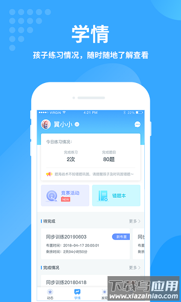 翼课家长手机app最新版截图2