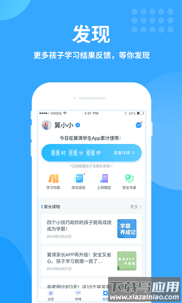 翼课家长手机app最新版截图3