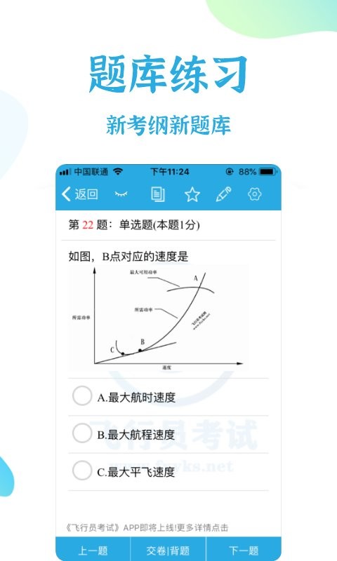 飞行员考试最新版最新版截图3