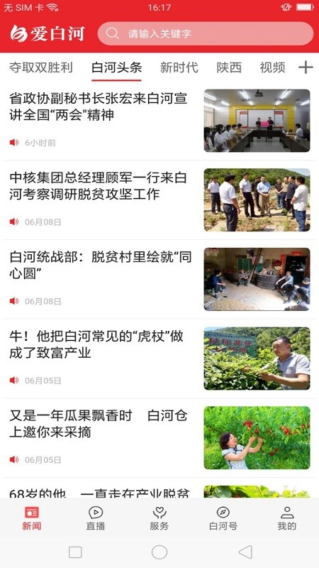 爱白河软件下载