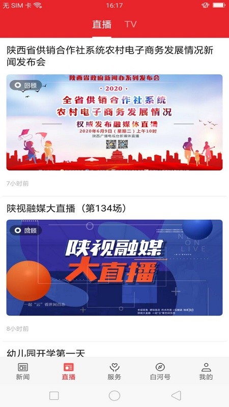 爱白河app最新版截图1