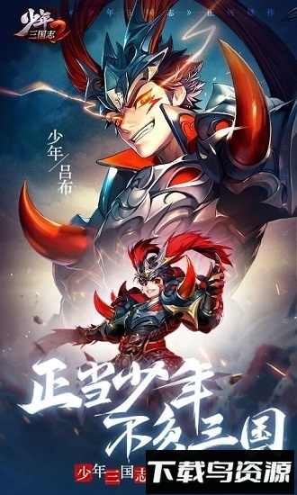 少年三国志2taptap版免费下载