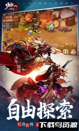 少年三国志2taptap版最新版截图3