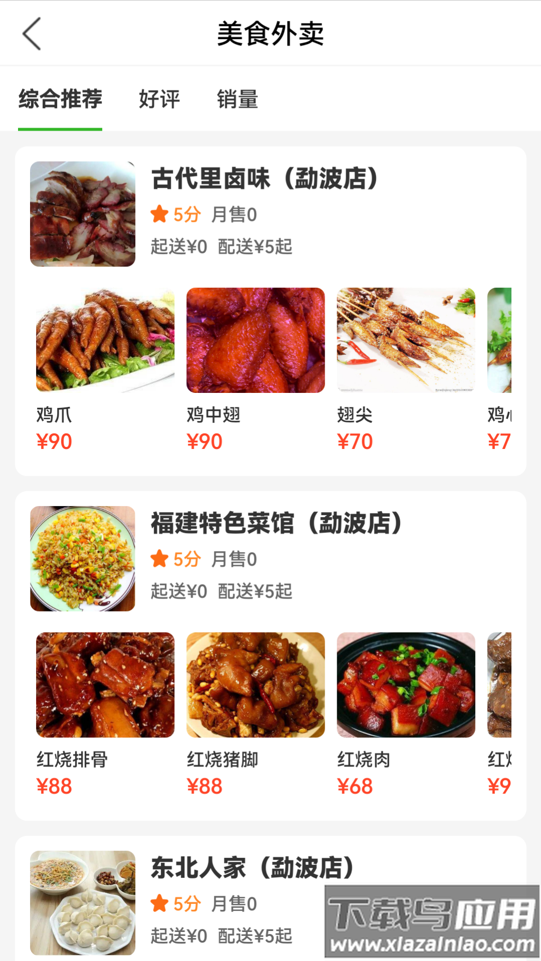 雷达外卖app下载最新版截图2