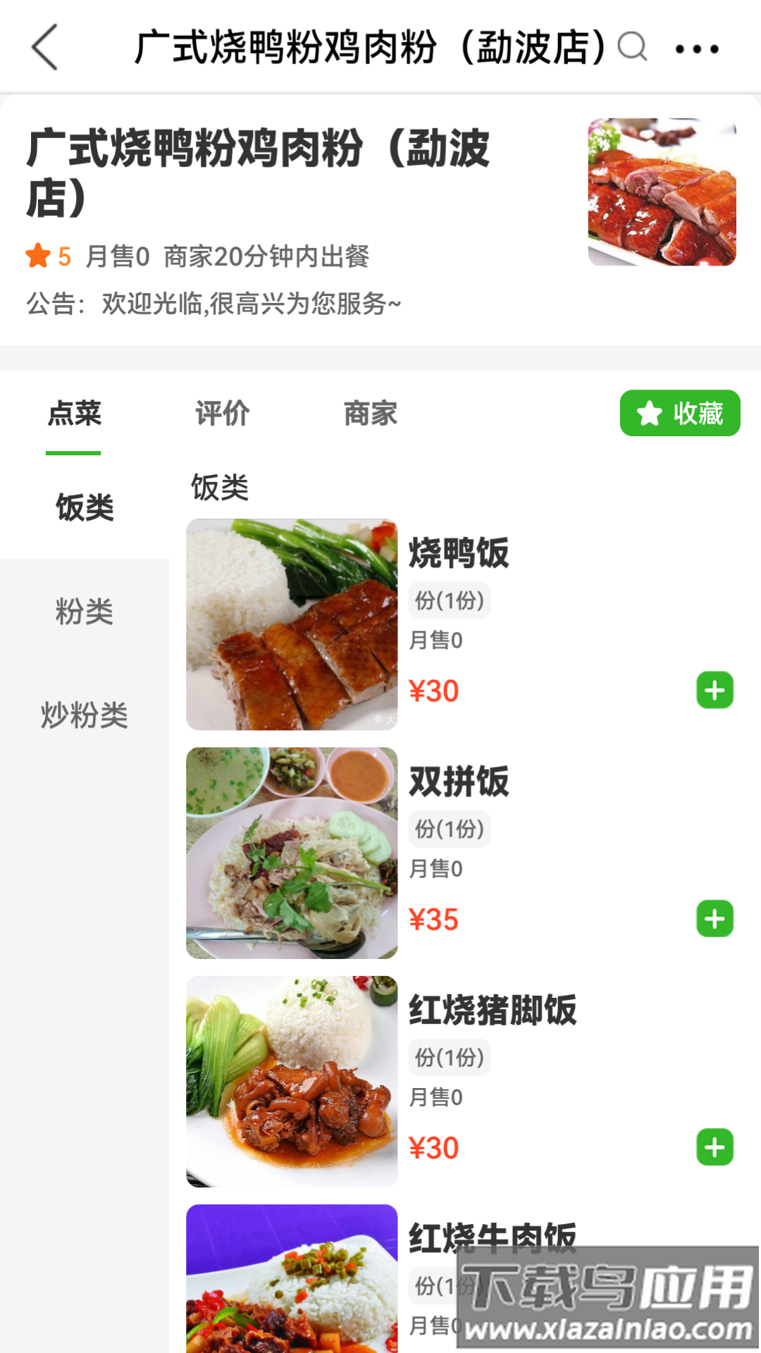 雷达外卖app下载最新版截图3